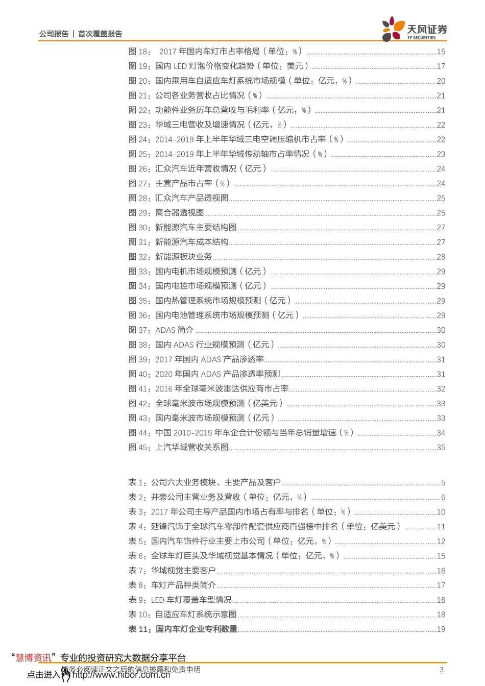 20190902-天风证券-华域汽车-600741-被低估的零部件巨头被忽视的良性“闭环”.pdf_第3页