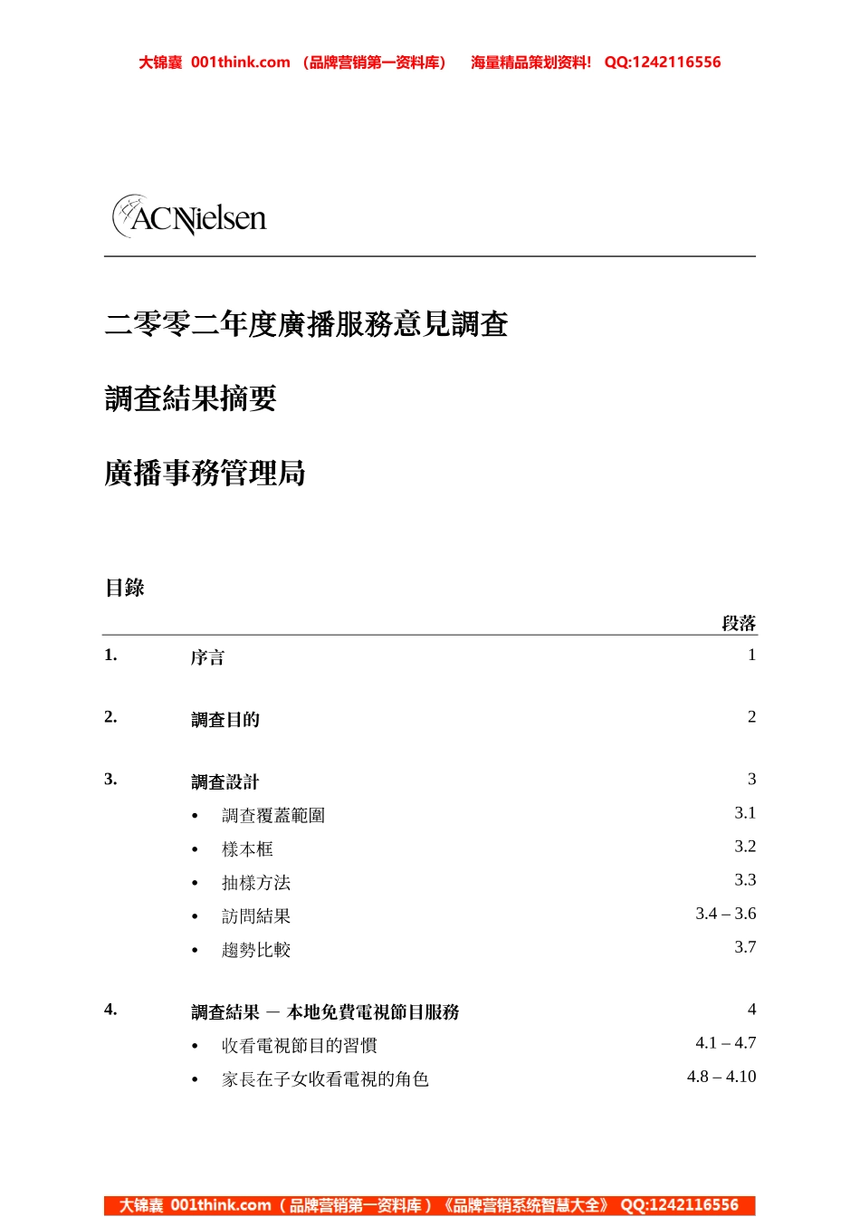 195AC尼_森二零零二年度_播服_意__查.doc_第1页