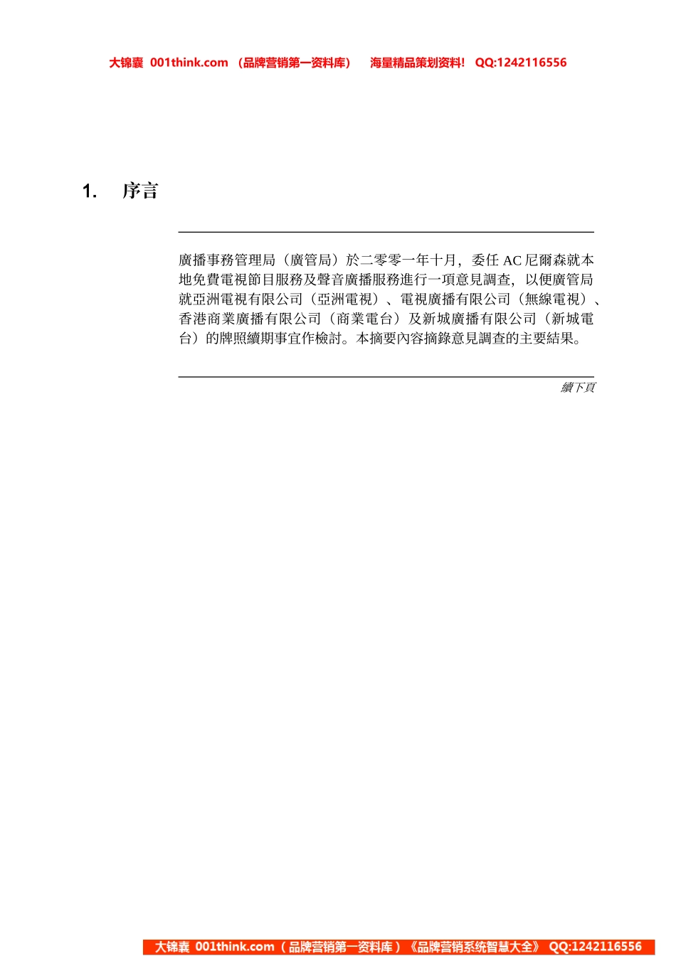 195AC尼_森二零零二年度_播服_意__查.doc_第3页