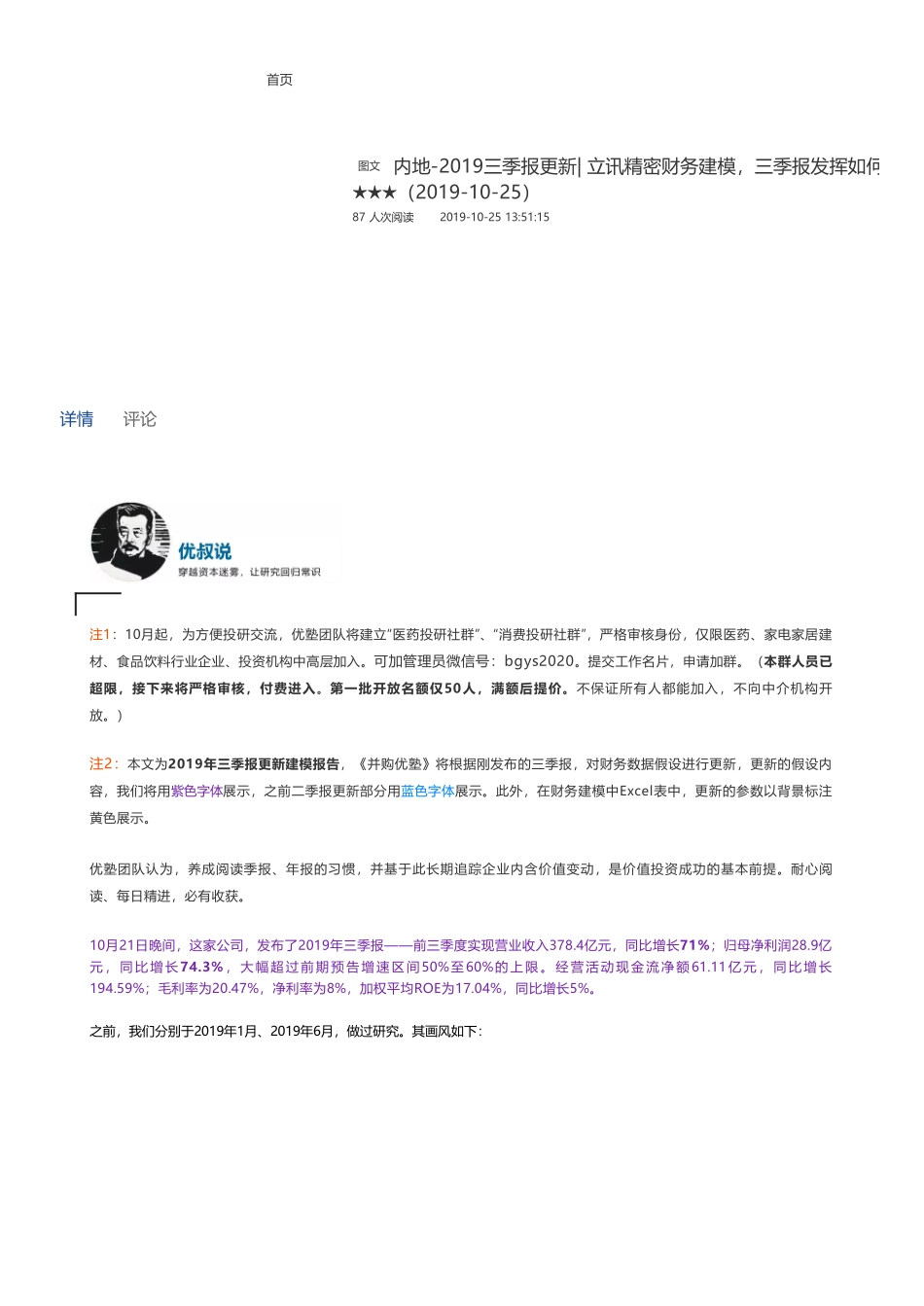 20191025内地-2019三季报更新- 立讯精密财务建模三季报发挥如何？——优塾指数★★★（2019-10-25）（拼课会员免费添加微信：1318827120）【优选课程网www.youxuan68.com】.pdf_第1页