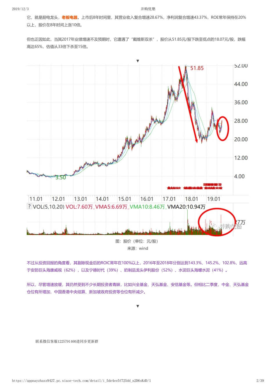 20191202内地-2019三季报更新-老板电器财务建模厨电霸主——优塾指数★★★★（19-12-2）（拼课会员免费添加微信：1318827120）【优选课程网www.youxuan68.com】.pdf_第2页