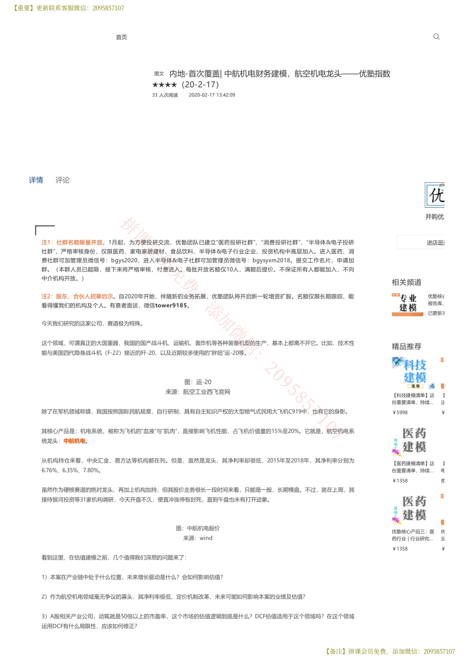 20200217内地-首次覆盖 中航机电财务建模航空机电龙头——优塾指数★★★★（20-2-17【优选课程网www.youxuan68.com】.pdf_第1页