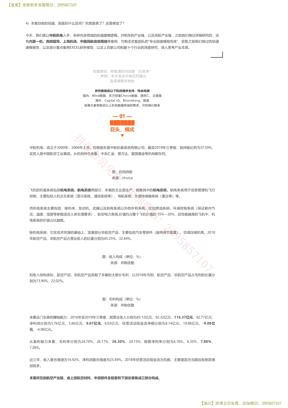 20200217内地-首次覆盖 中航机电财务建模航空机电龙头——优塾指数★★★★（20-2-17【优选课程网www.youxuan68.com】.pdf_第2页