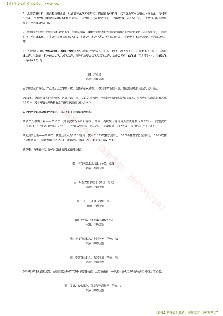 20200217内地-首次覆盖 中航机电财务建模航空机电龙头——优塾指数★★★★（20-2-17【优选课程网www.youxuan68.com】.pdf_第3页