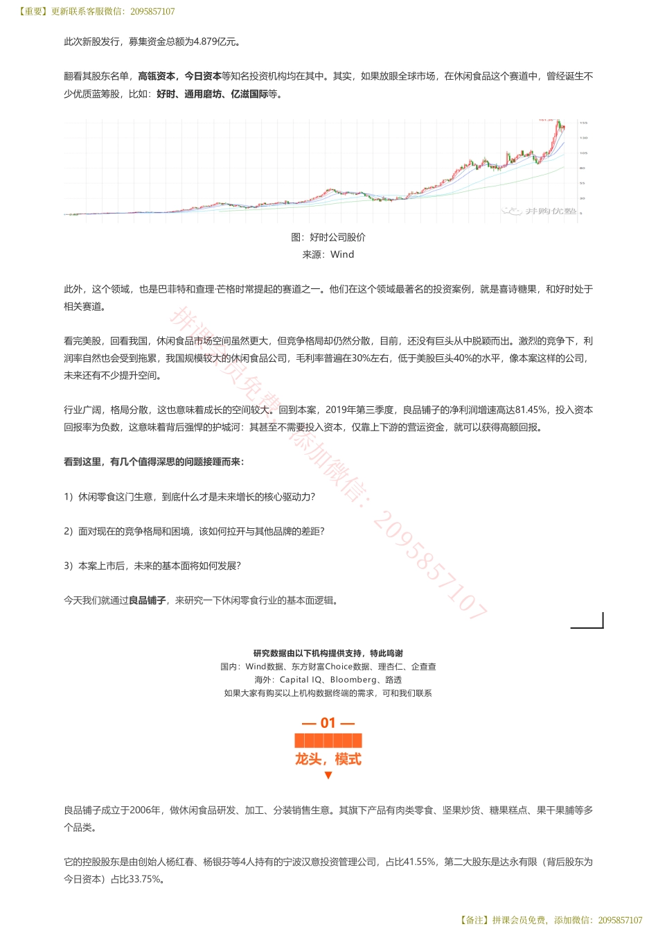 20200224内地-首次覆盖 良品铺子财务建模高端零食商——优塾指数★★★（20-2-24）【优选课程网www.youxuan68.com】.pdf_第2页