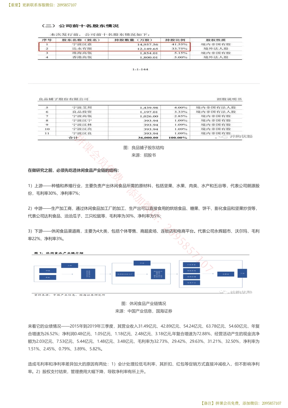 20200224内地-首次覆盖 良品铺子财务建模高端零食商——优塾指数★★★（20-2-24）【优选课程网www.youxuan68.com】.pdf_第3页