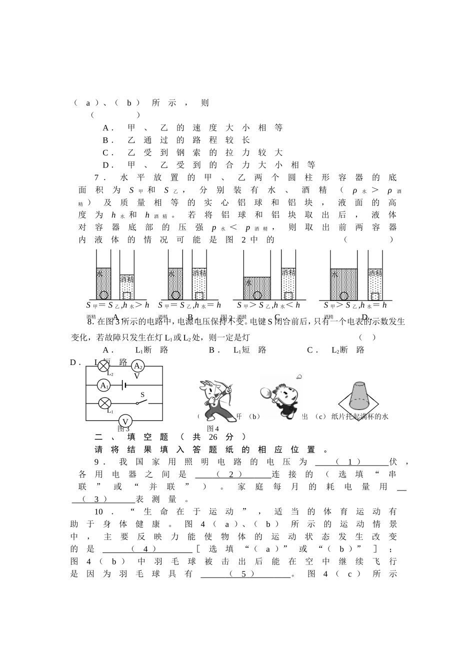 2012年上海市黄浦区中考物理二模试卷及答案.doc_第2页