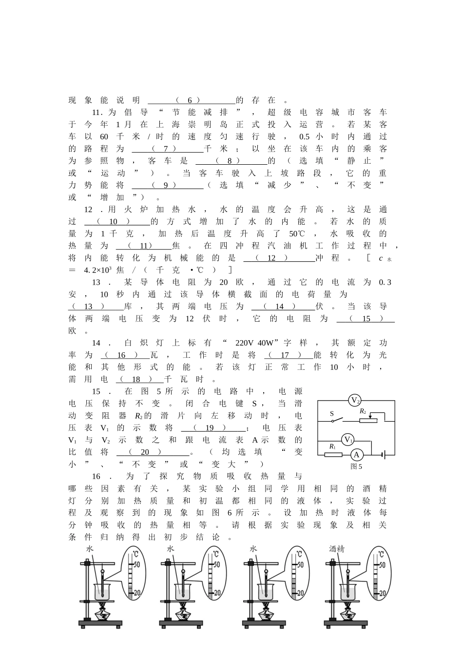 2012年上海市黄浦区中考物理二模试卷及答案.doc_第3页