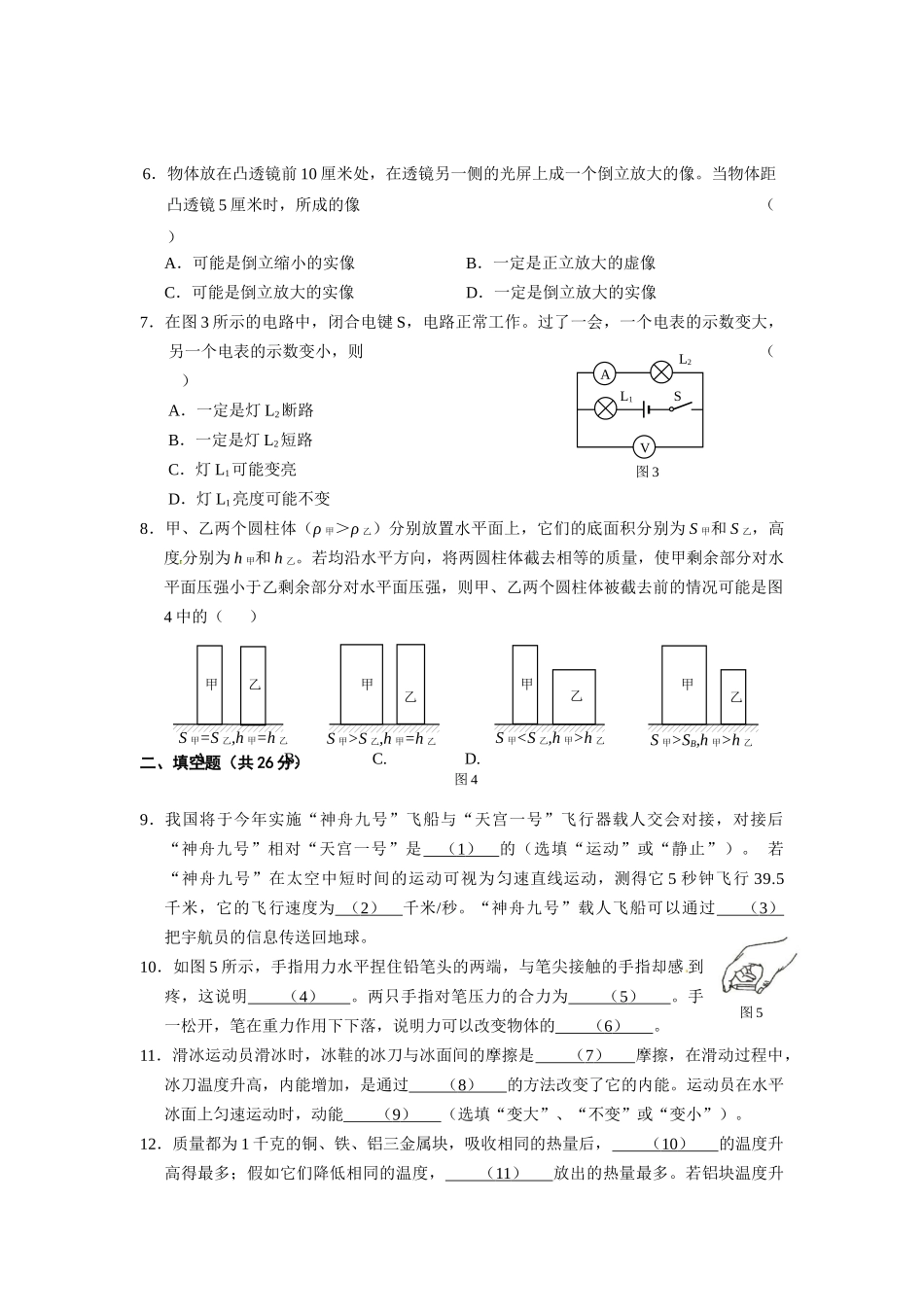 2012年上海市徐汇区中考二模物理试题.docx_第2页