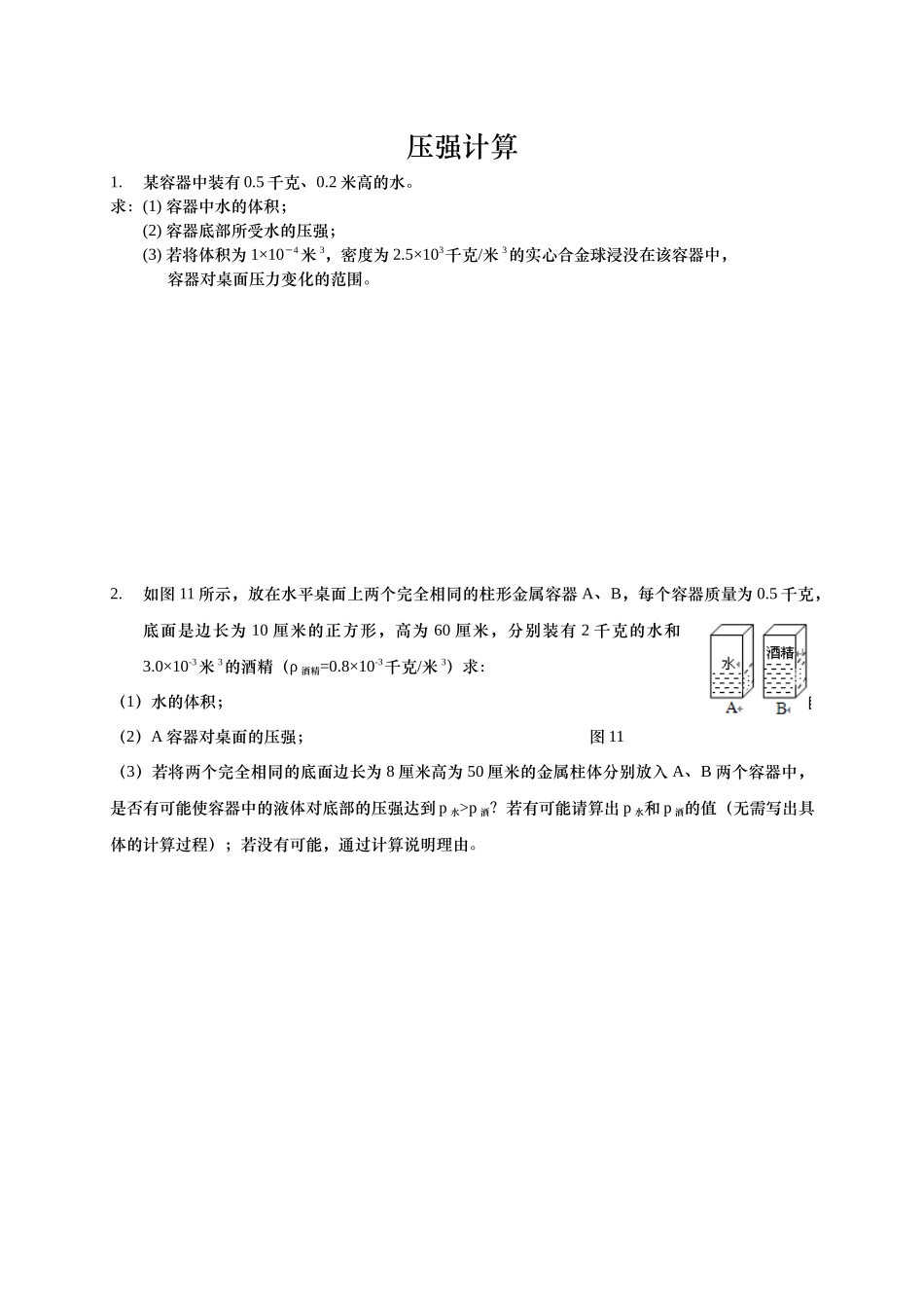 2013各区二模压强计算.docx_第1页