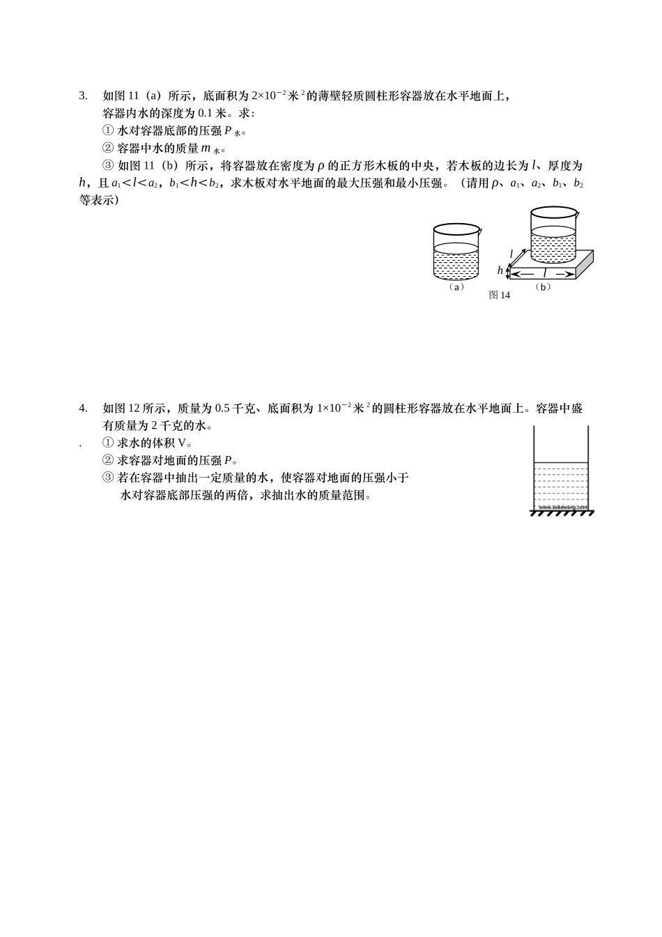 2013各区二模压强计算.docx_第2页