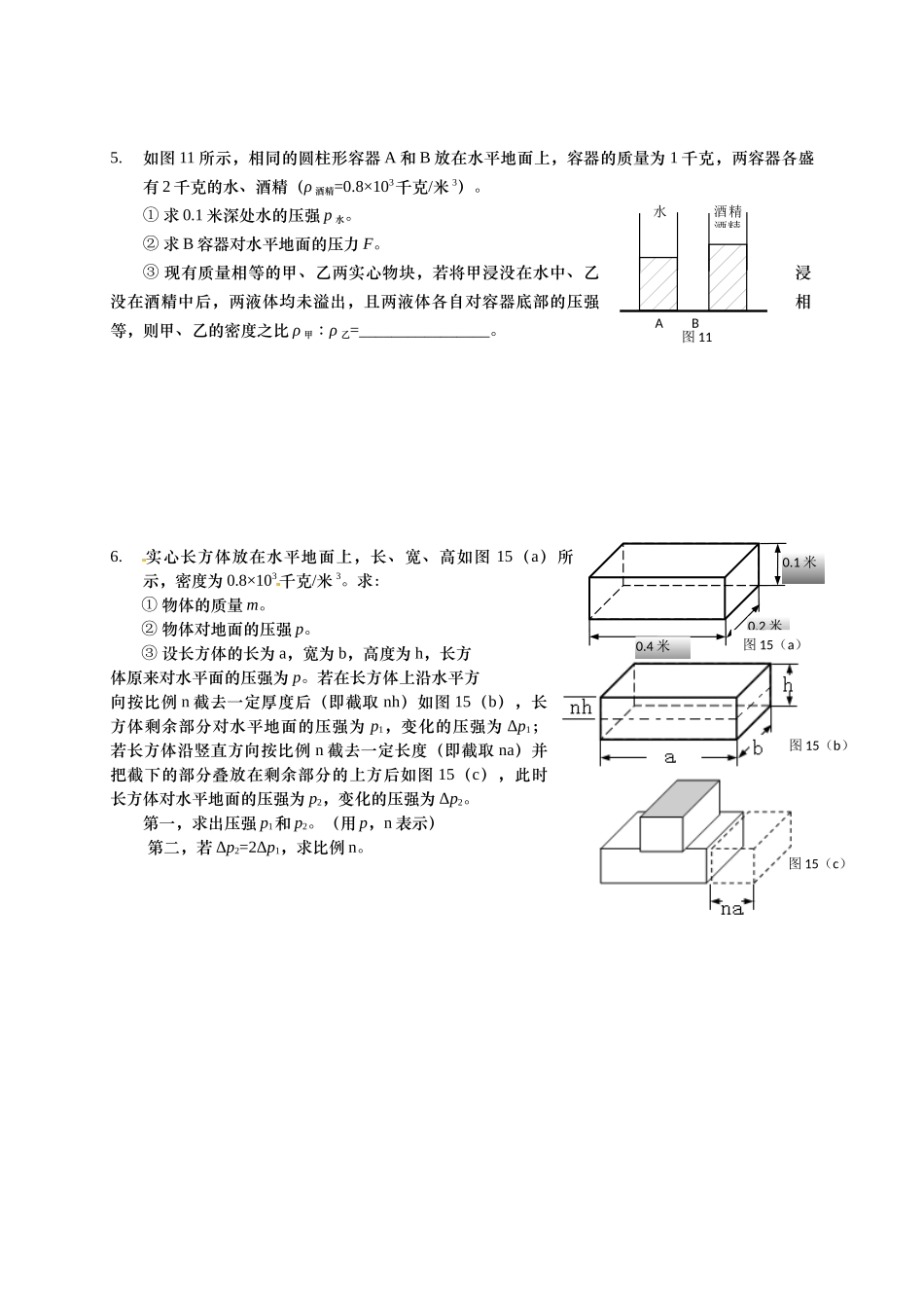 2013各区二模压强计算.docx_第3页