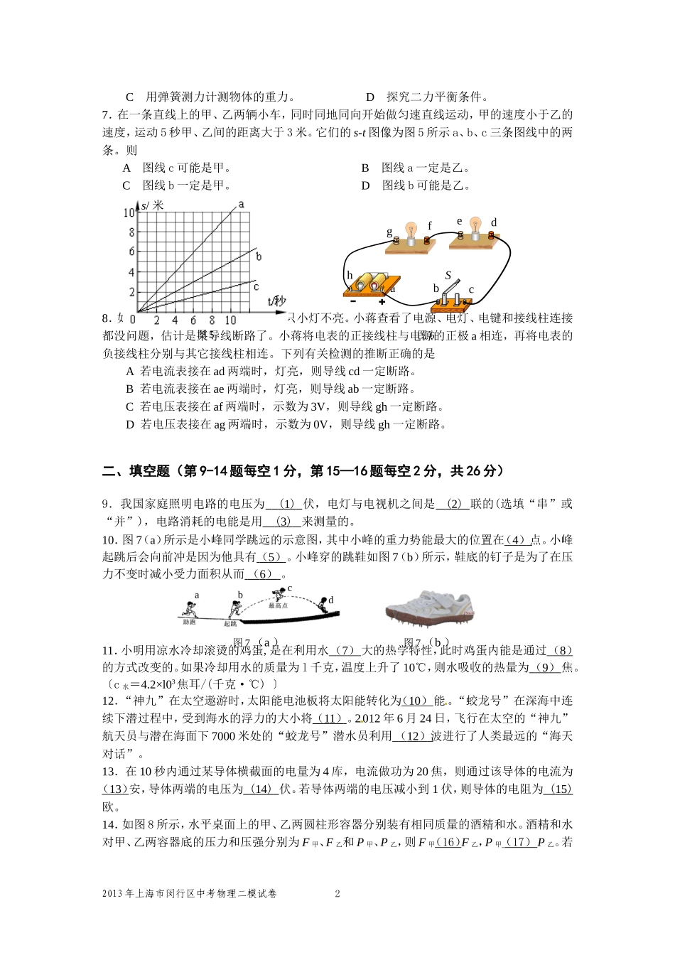 2013年上海市闵行区中考物理二模试卷及答案.doc_第2页