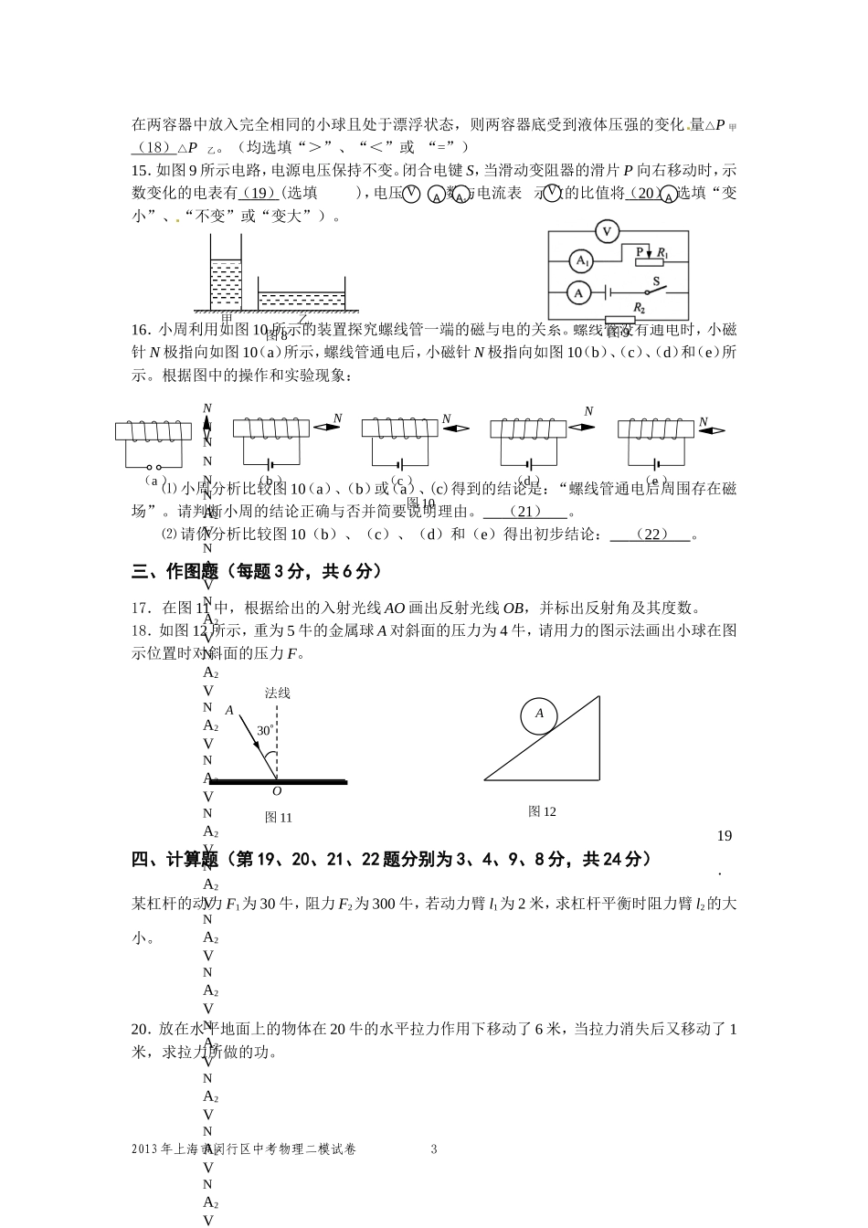 2013年上海市闵行区中考物理二模试卷及答案.doc_第3页