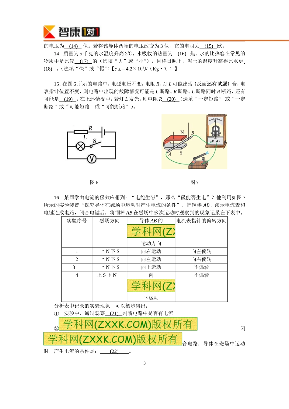 2014年上海市闸北区中考物理二模试卷及答案.doc_第3页