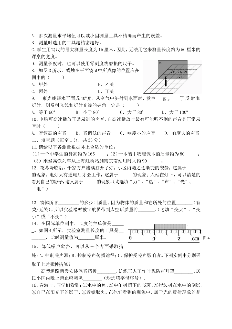 2015学年第一学期期中考试八年级物理试卷（定稿）.doc_第2页