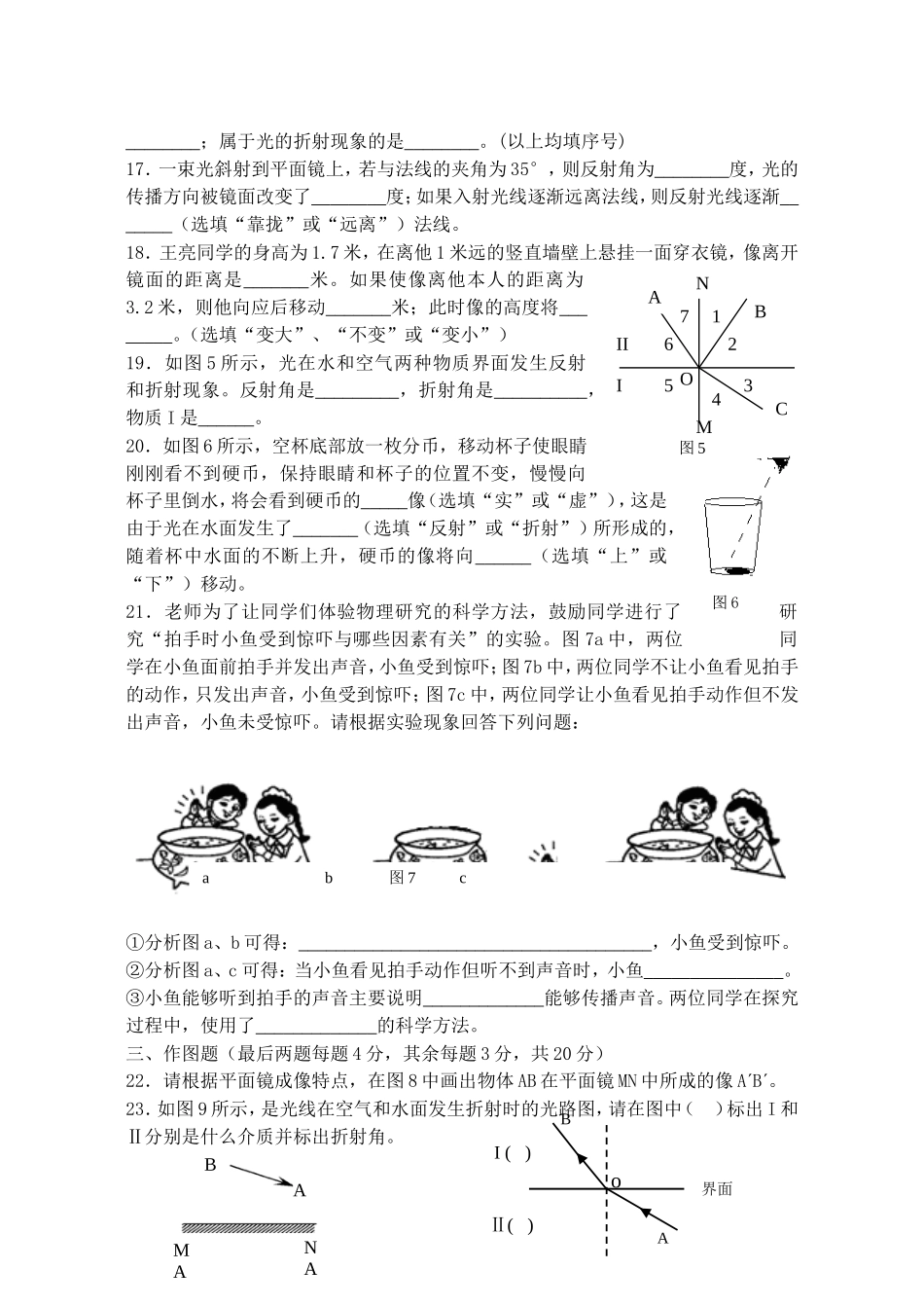 2015学年第一学期期中考试八年级物理试卷（定稿）.doc_第3页