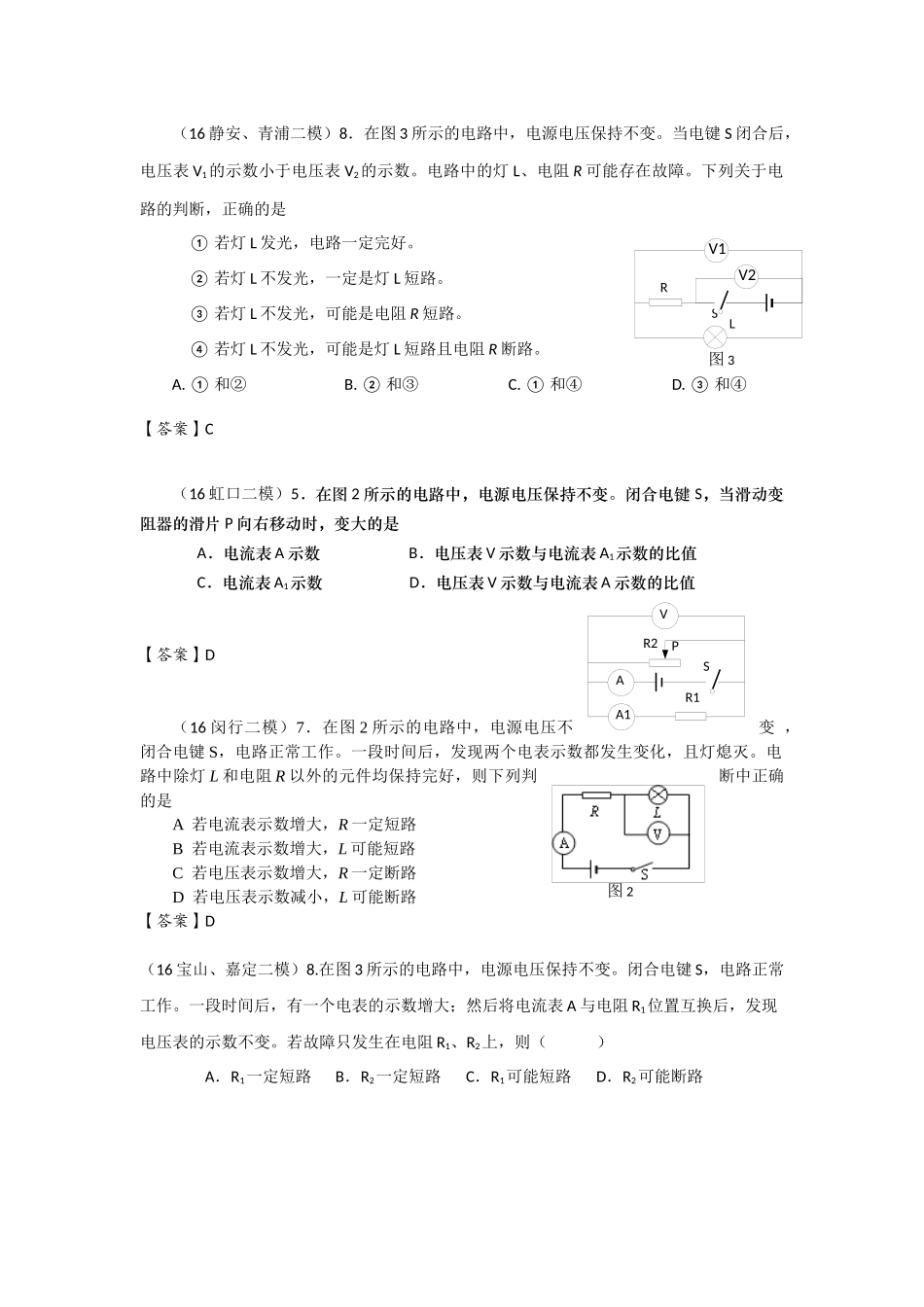2016二模-电路分析.docx_第2页