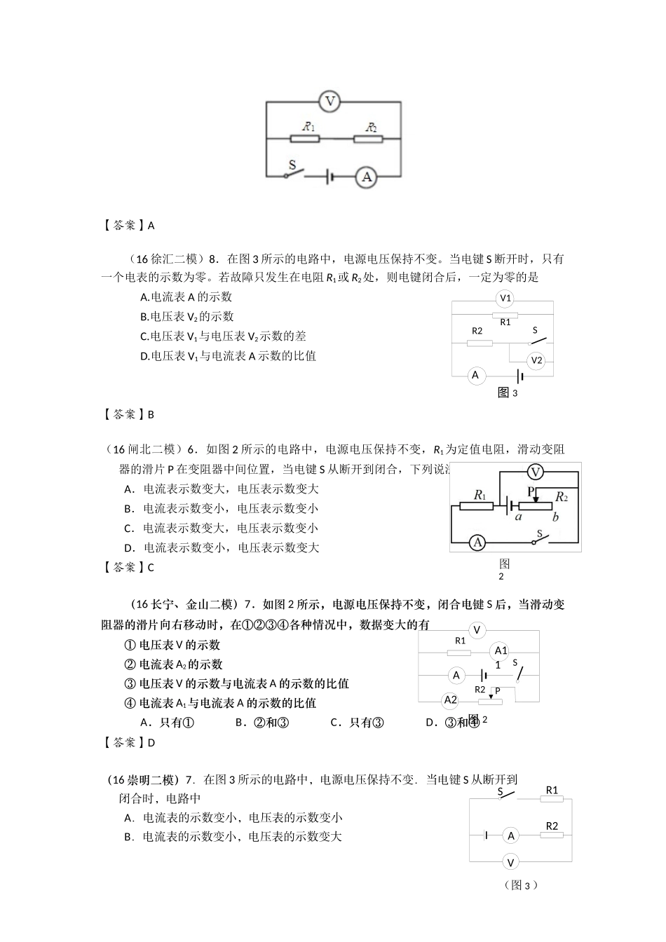 2016二模-电路分析.docx_第3页