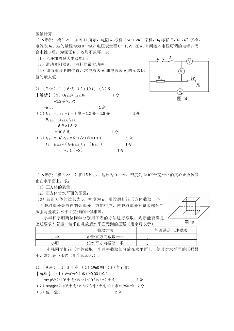 2016二模-压轴计算.docx_第1页