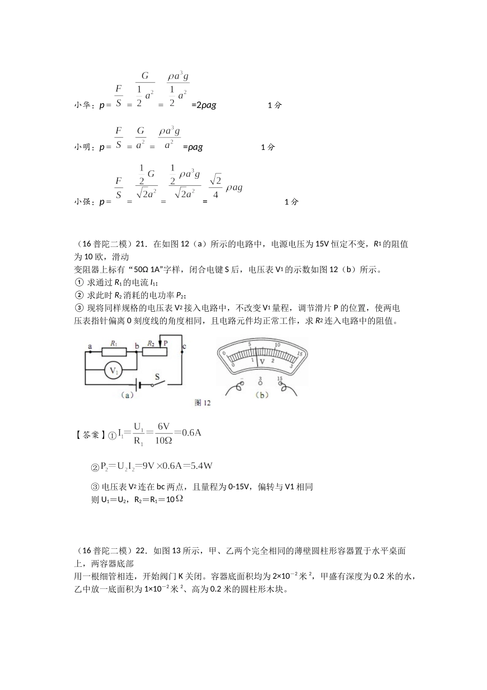 2016二模-压轴计算.docx_第2页
