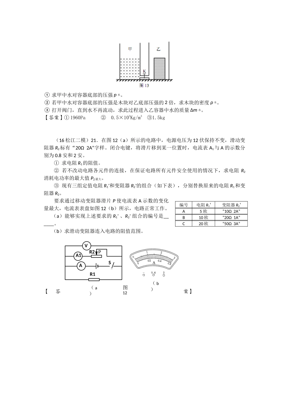 2016二模-压轴计算.docx_第3页