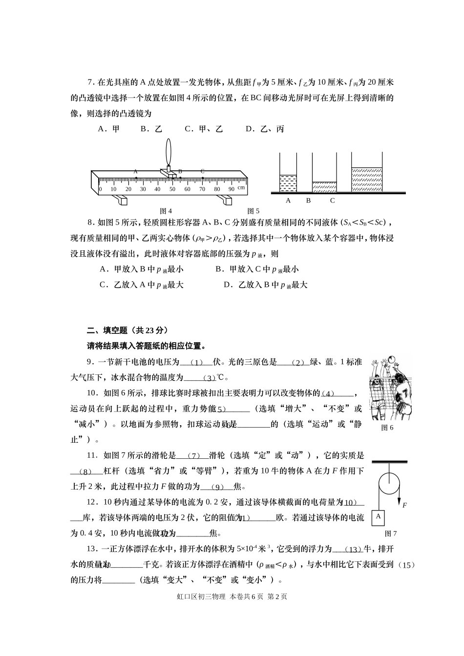 2016年4月上海市虹口区初三物理二模试卷(word版-含答案).doc_第2页