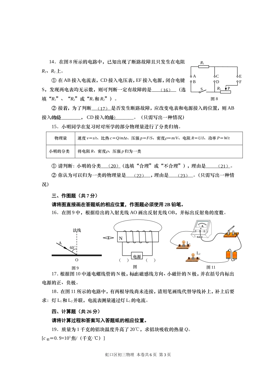 2016年4月上海市虹口区初三物理二模试卷(word版-含答案).doc_第3页