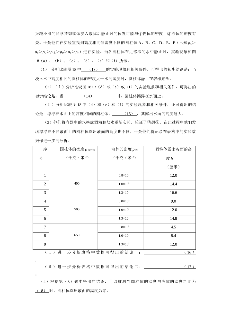 2016年二模表格题汇编学生版(1).docx_第2页