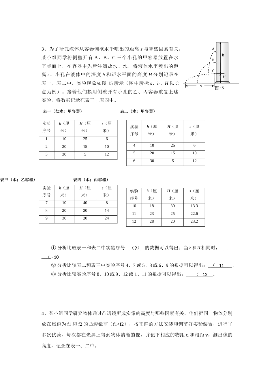 2016年二模表格题汇编学生版(1).docx_第3页