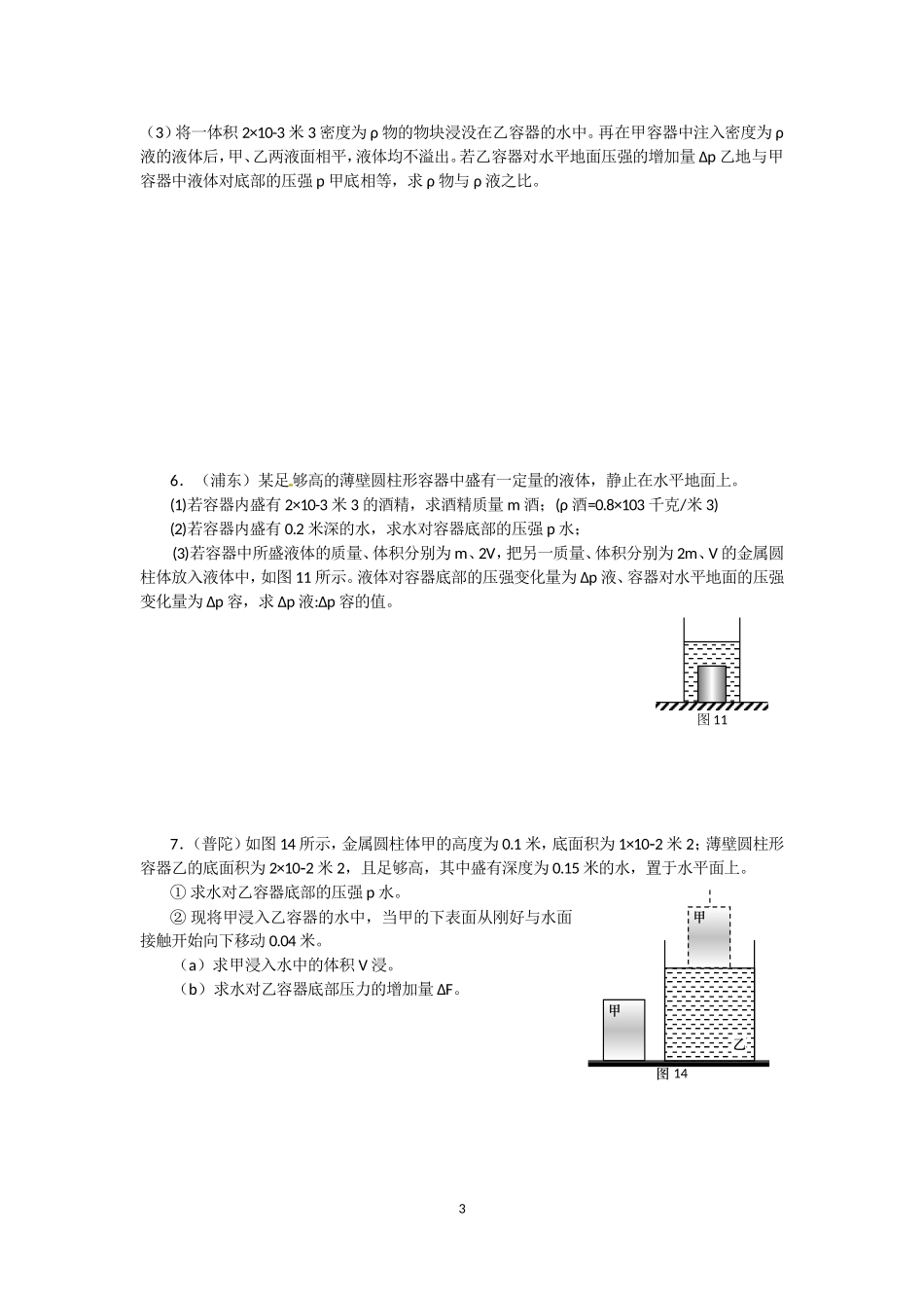 2016一模压强计算汇编B（学生版）.doc_第3页