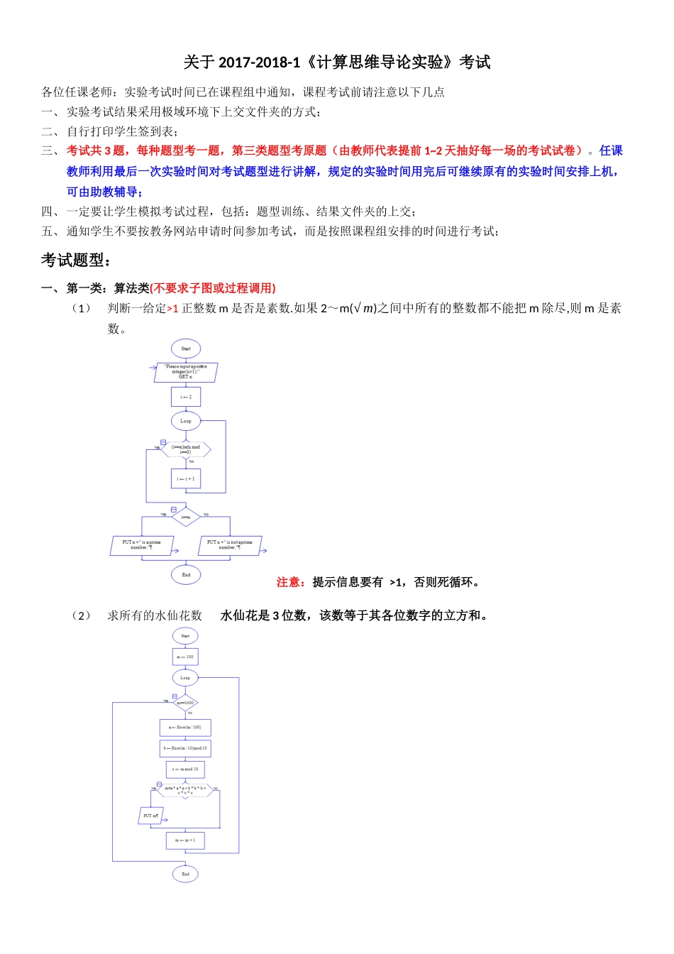 2017-2018_1《计算思维导论实验》考试(2)(1).docx_第1页