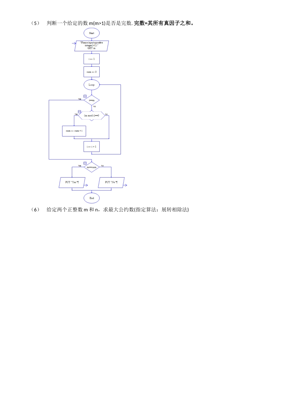 2017-2018_1《计算思维导论实验》考试(2)(1).docx_第3页
