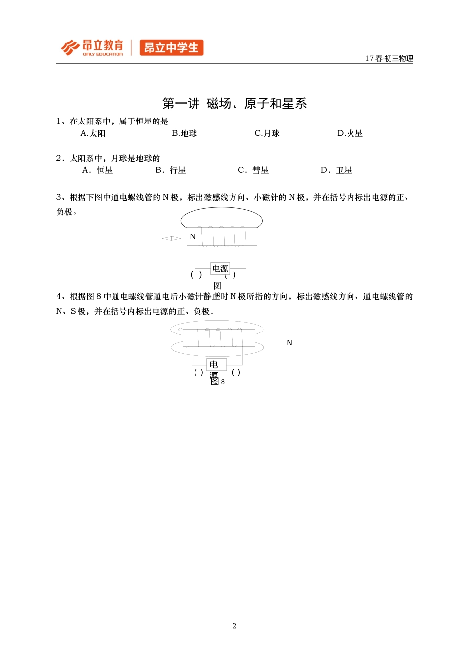 2017初三春季-课前.docx_第2页