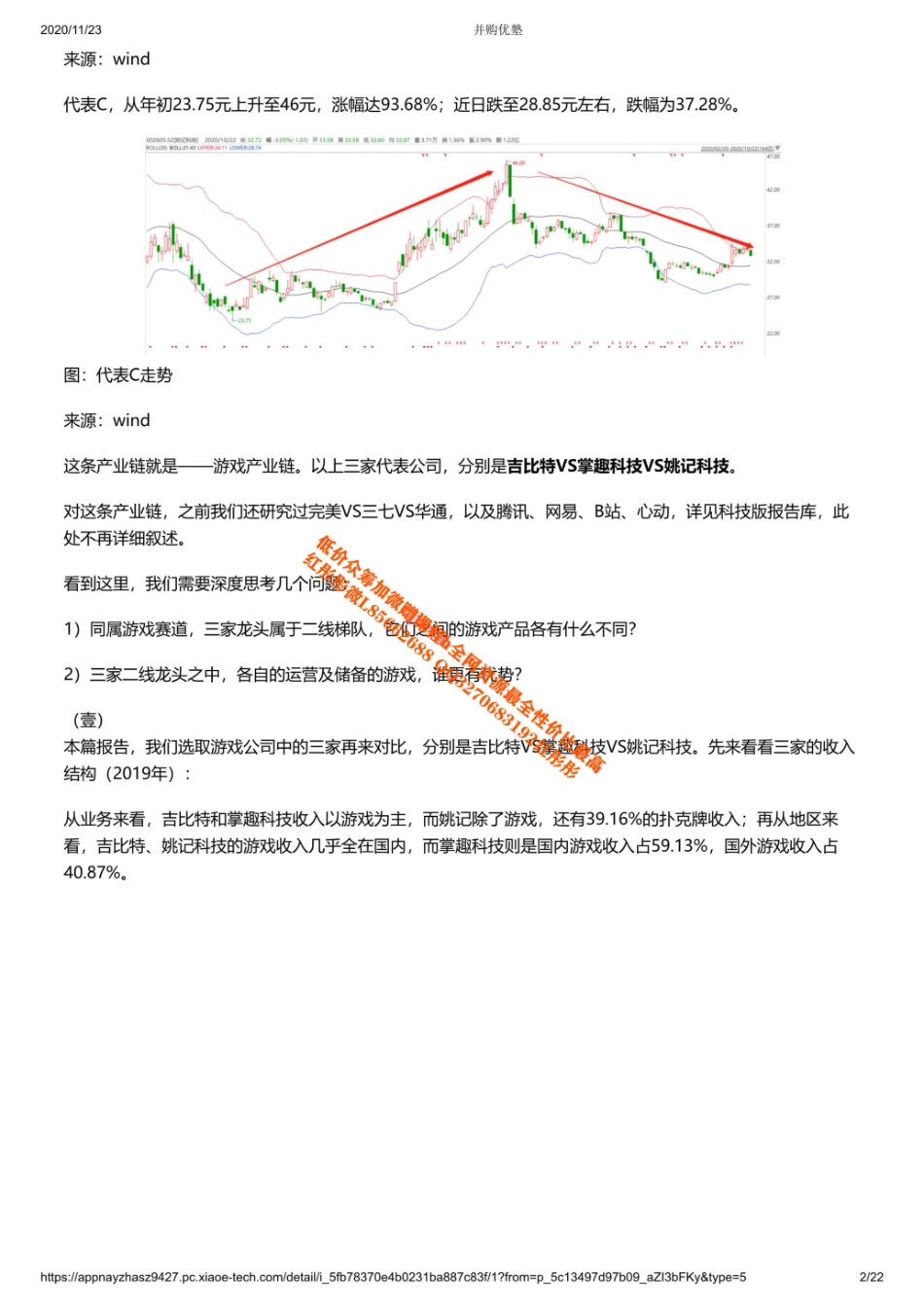 20201120公司对比 吉比特VS掌趣科技VS姚记科技 游戏赛道二线梯队如何突围（拼课会员免费添加微信：619984801【优选课程网www.youxuan68.com】.pdf_第2页