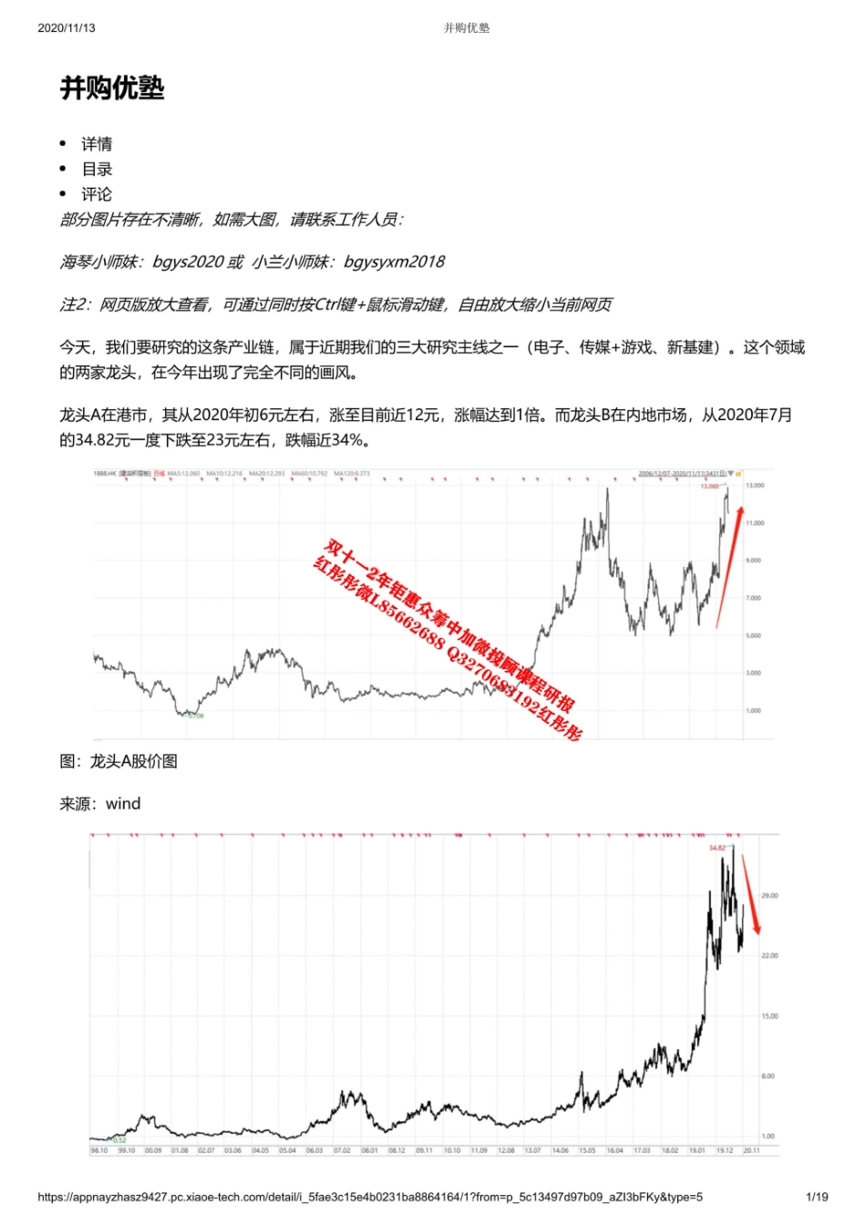 20201113产业链生益科技VS建滔积层板：覆铜板产业链竞争格局如何【优选课程网www.youxuan68.com】.pdf_第1页