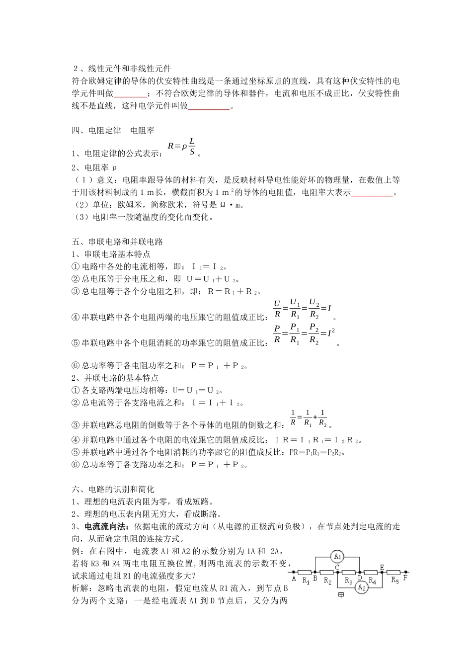 07简单串联、并联组合电路-学生版.docx_第2页