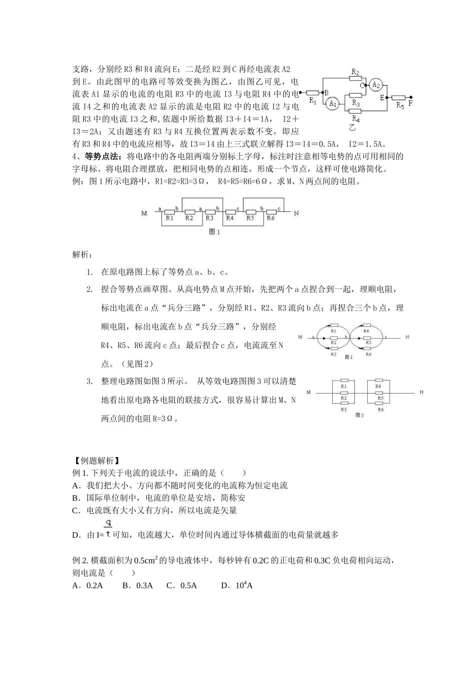 07简单串联、并联组合电路-学生版.docx_第3页