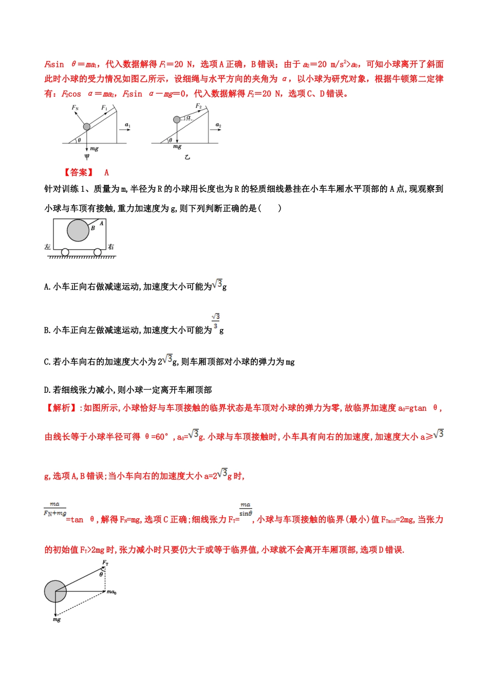 7、力与直线运动：临界问题（教师版含解析）-2022年高考物理尖子生培优专题.docx_第2页
