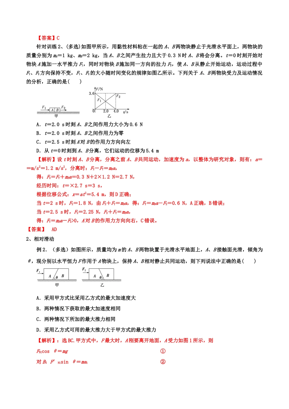 7、力与直线运动：临界问题（教师版含解析）-2022年高考物理尖子生培优专题.docx_第3页