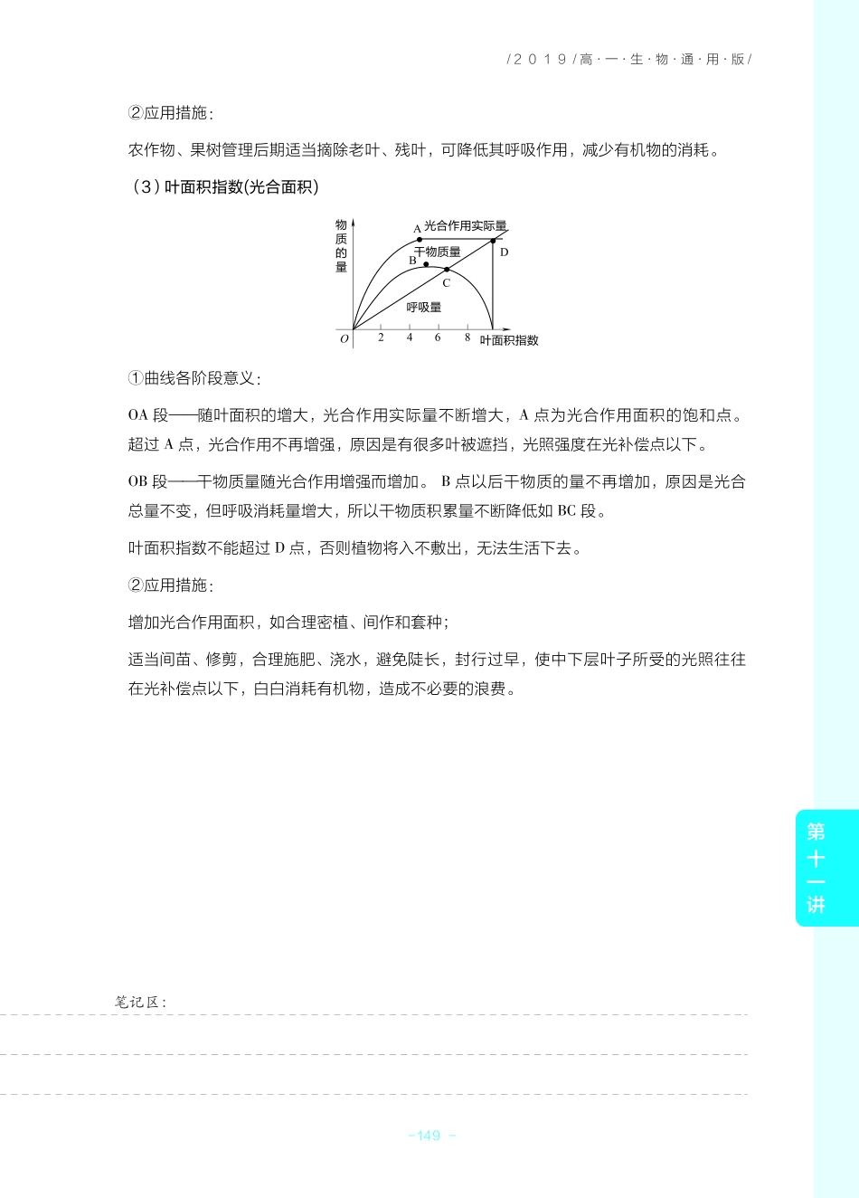 12 呼吸与光合的综合.pdf_第3页