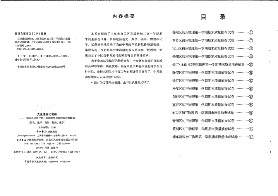 2017初三一模试卷.pdf_第1页