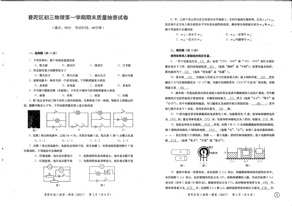 2017初三一模试卷.pdf_第2页
