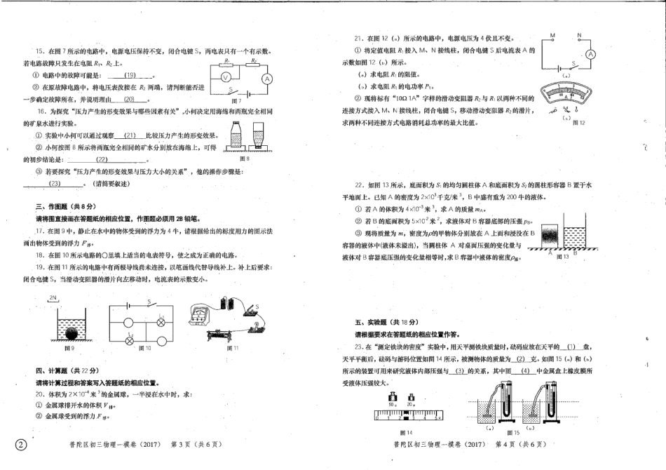 2017初三一模试卷.pdf_第3页
