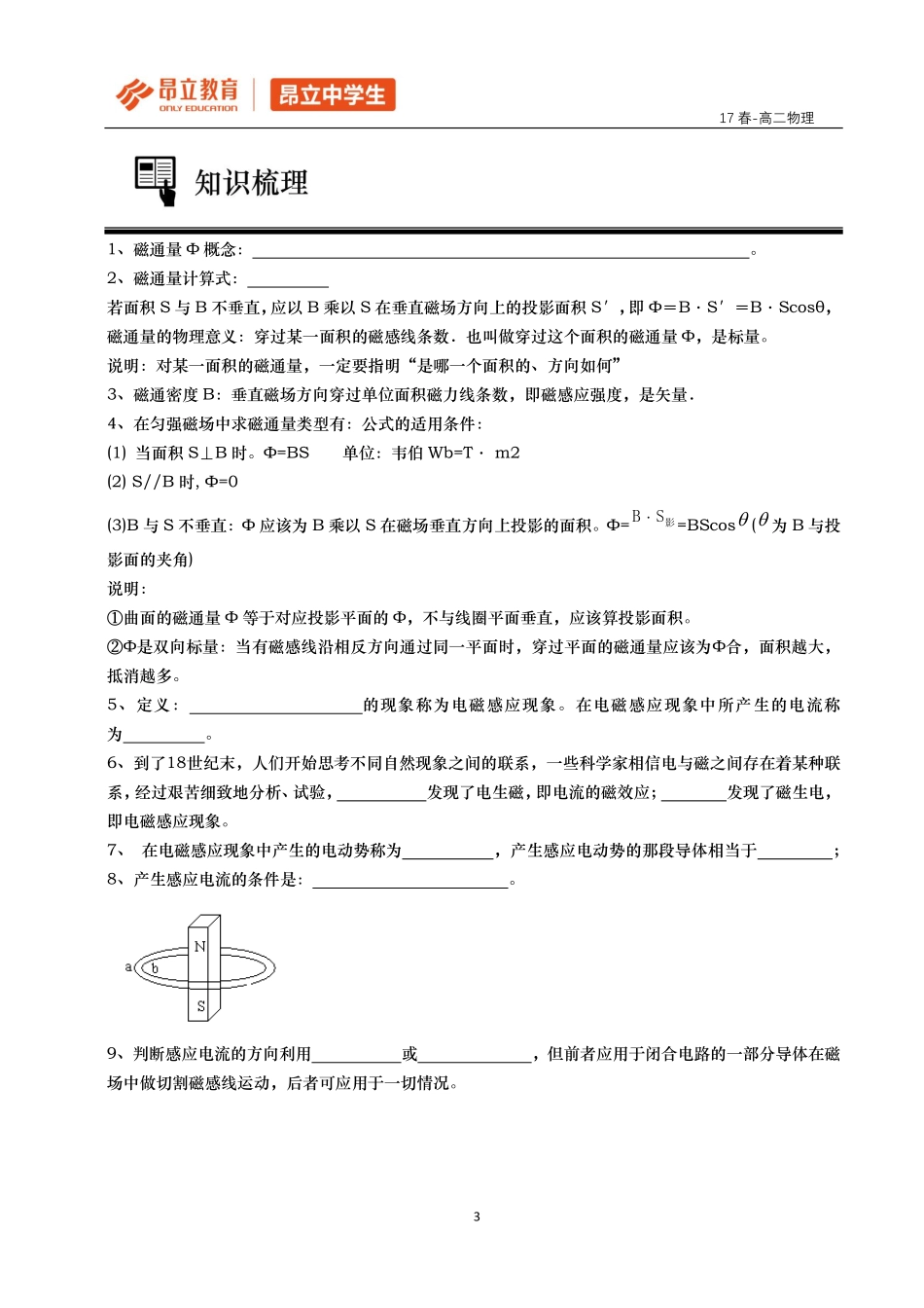 2017春季高二物理下学期讲义（学生版）.pdf_第3页