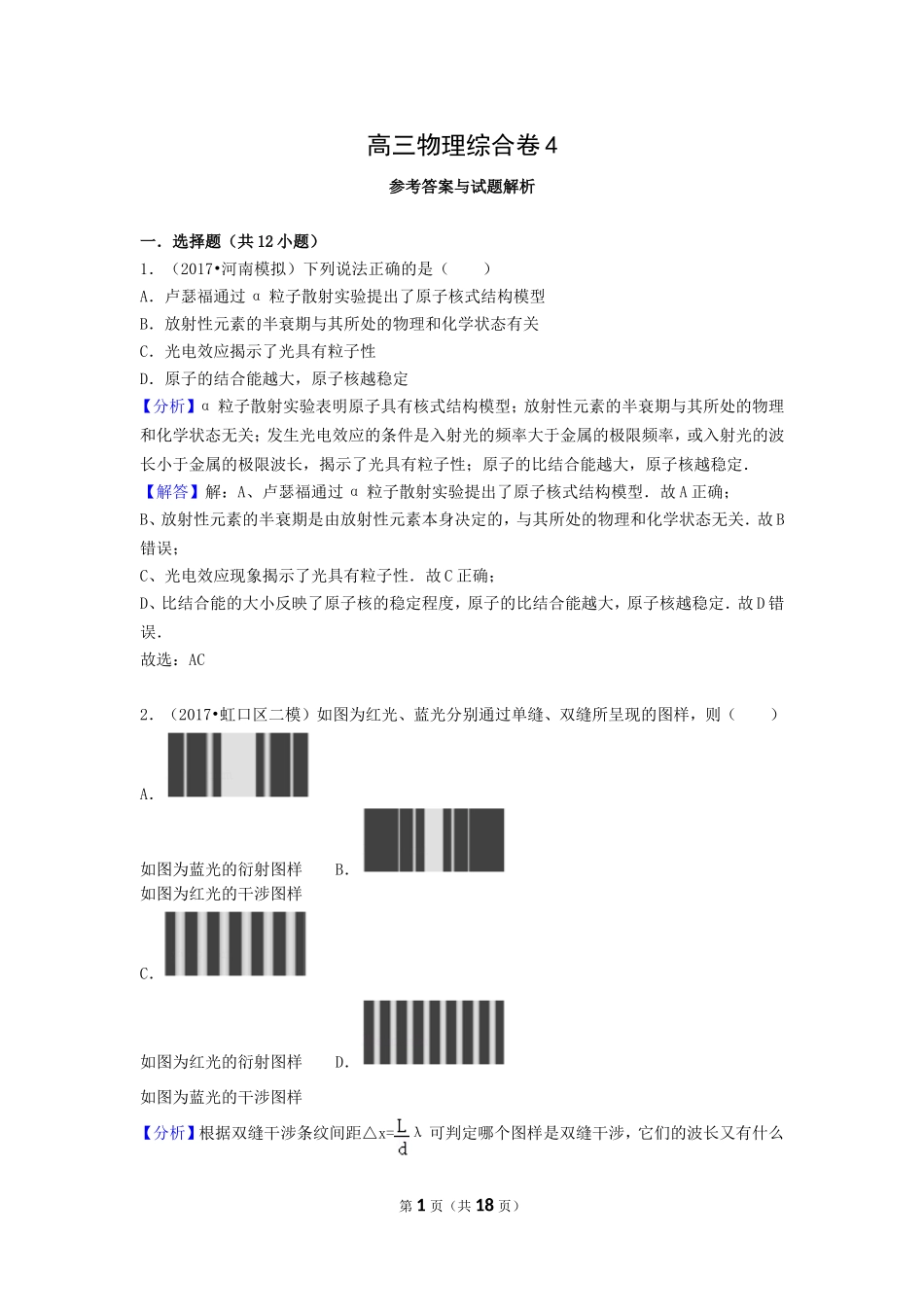 2017高考物理综合卷4教师版.doc_第1页