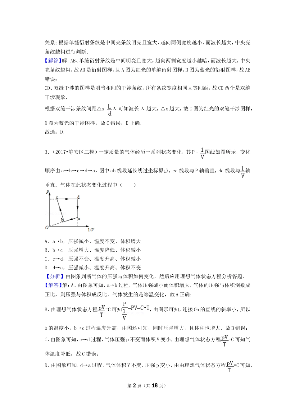 2017高考物理综合卷4教师版.doc_第2页