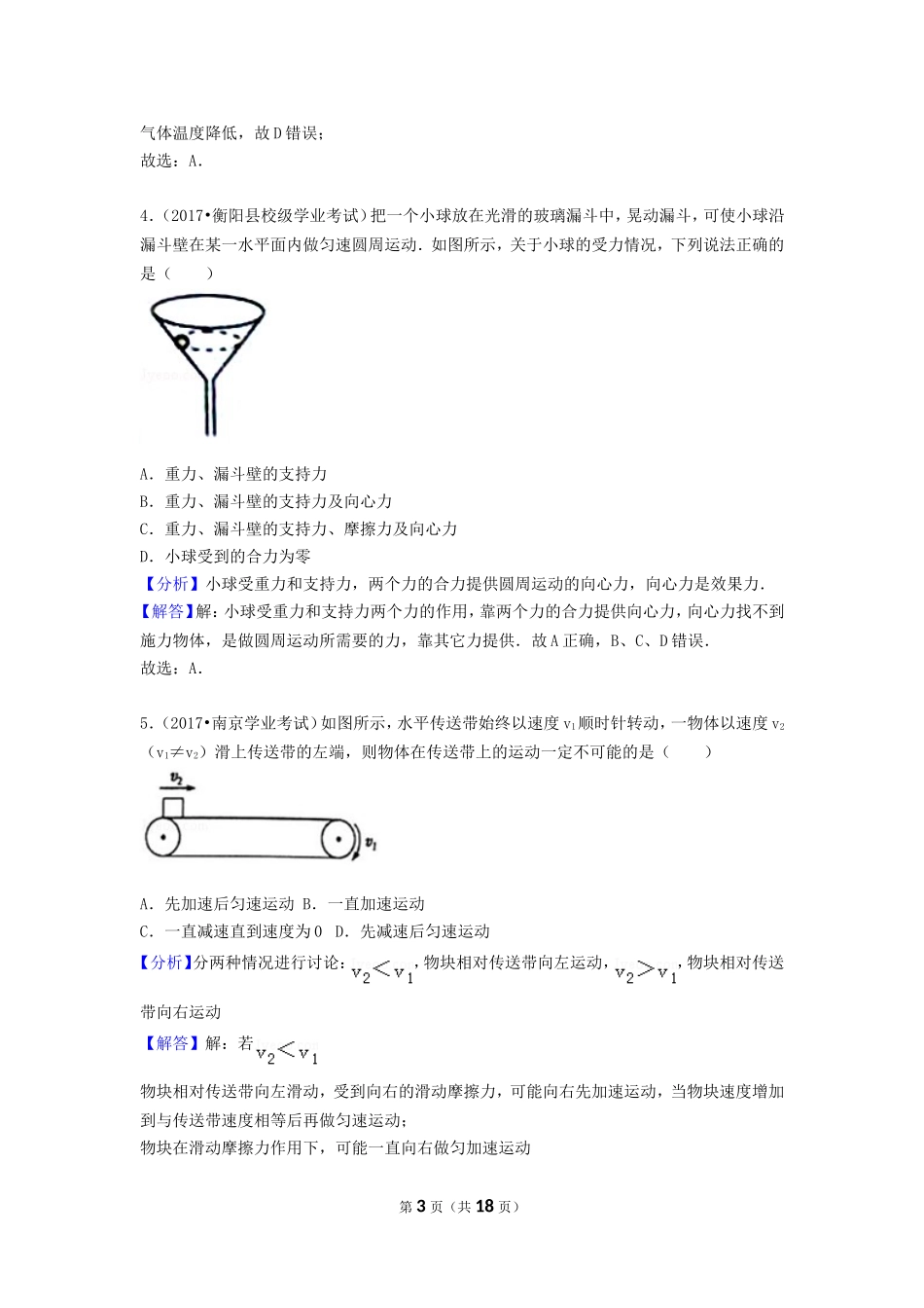 2017高考物理综合卷4教师版.doc_第3页