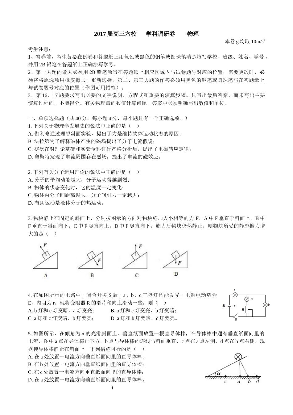 2017届高三六校学科调研卷-物理-2017.03.docx_第1页