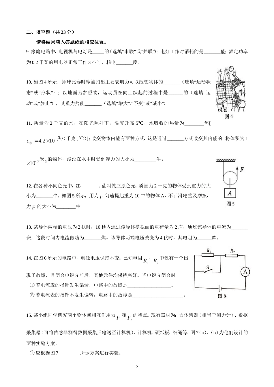 2017届上海市黄浦区初三物理二模卷（含答案）.doc_第2页